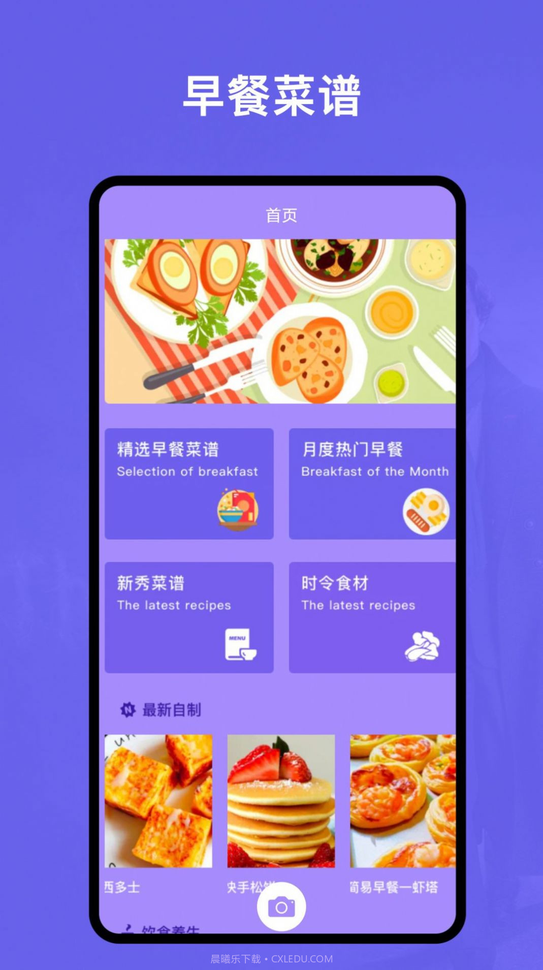 快乐做早餐截图2 快乐做早餐截图2