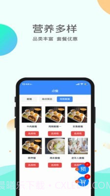 悦安康养助餐截图3 悦安康养助餐截图3