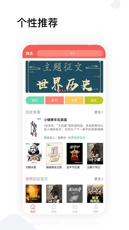 全历史小说截图2 全历史小说截图2