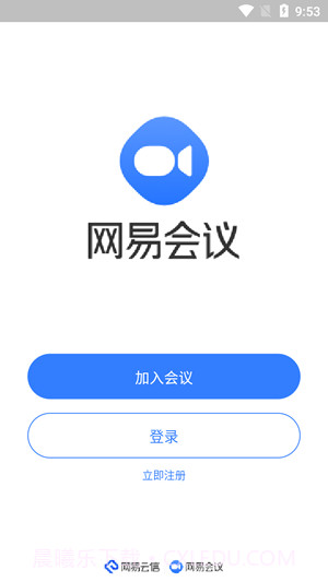 网易会议截图1