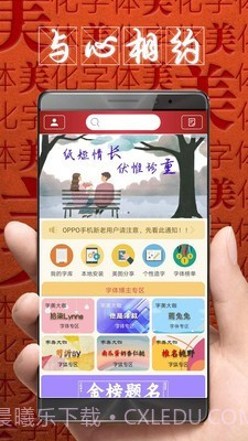 个性美化字体截图1 个性美化字体截图1