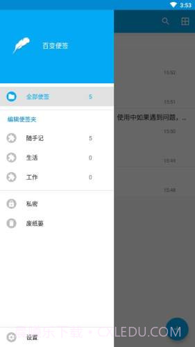 百变便签截图3 百变便签截图3
