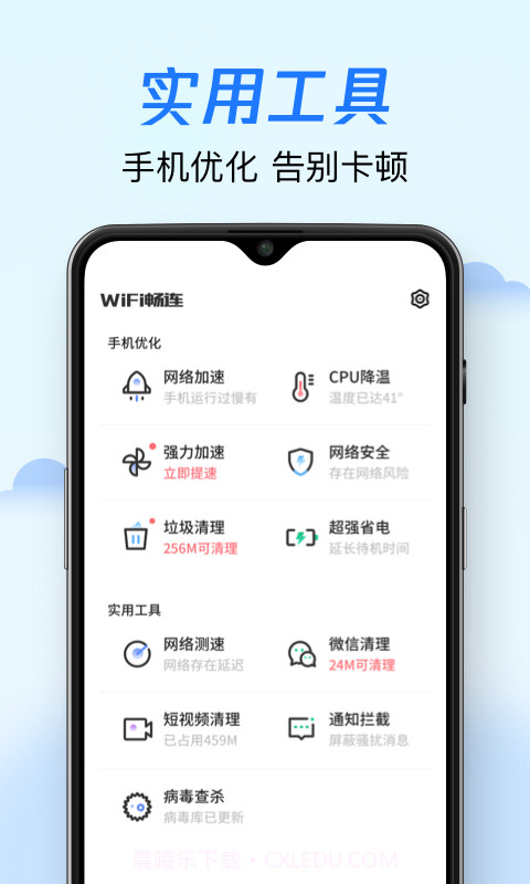 WiFi畅连截图4