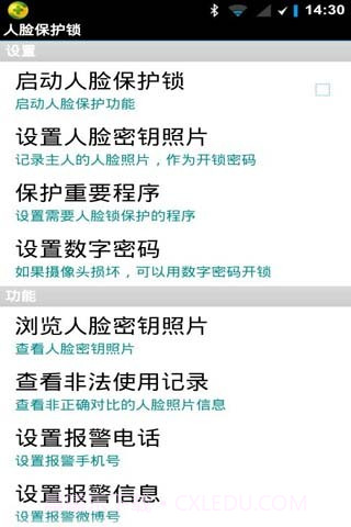 人脸识别锁屏截图2 人脸识别锁屏截图2