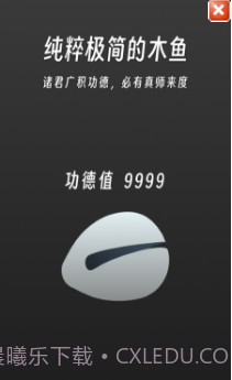 功德++无广告截图4