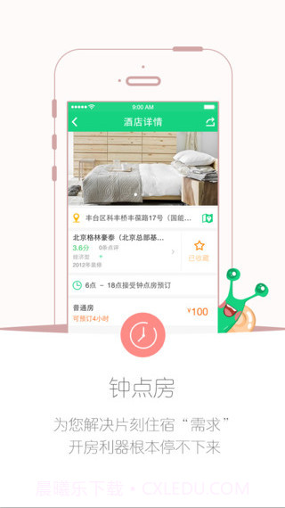 住哪儿截图3 住哪儿截图3