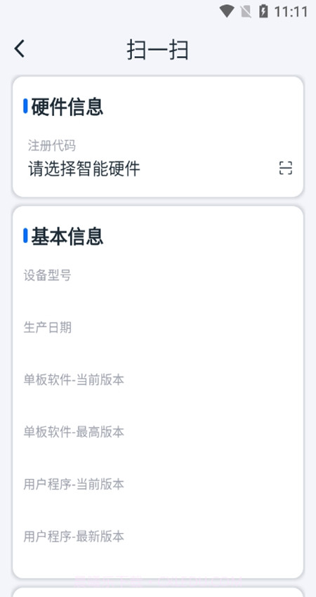 电梯智联截图1 电梯智联截图1