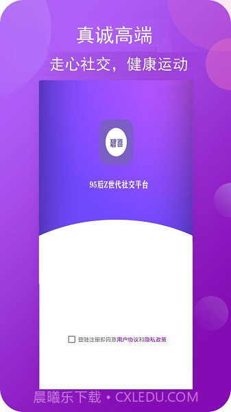 碧喜社交免费版截图1 碧喜社交免费版截图1