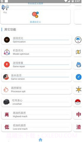 和平精英画质助手120帧安卓(精英画质调节工具)V8.1 安卓最新版截图3 和平精英画质助手120帧安卓(精英画质调节工具)V8.1 安卓最新版截图3
