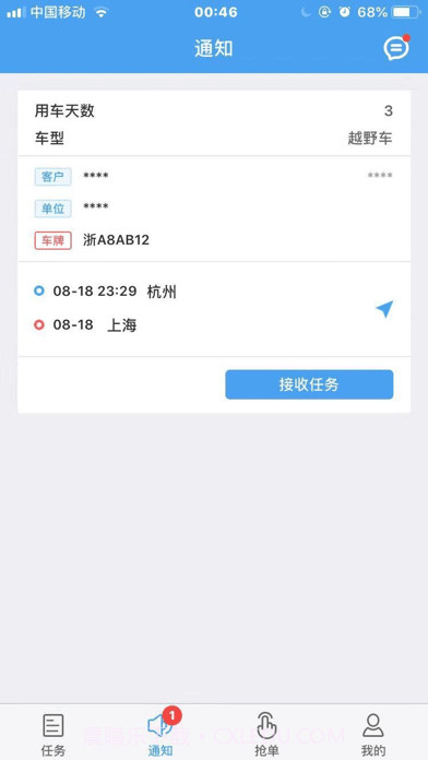 管车司机截图2 管车司机截图2
