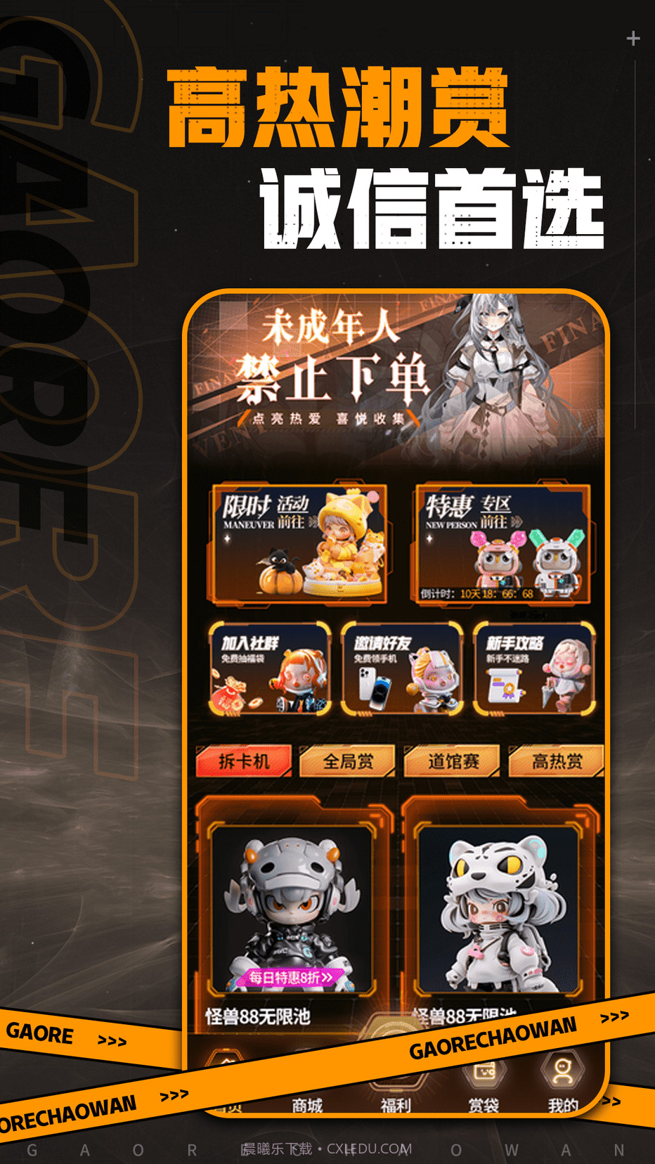 高热潮玩截图3 高热潮玩截图3