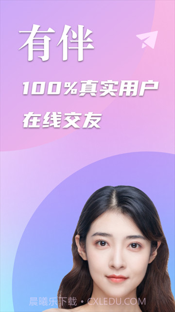 陌生交友有伴ios版截图3 陌生交友有伴ios版截图3