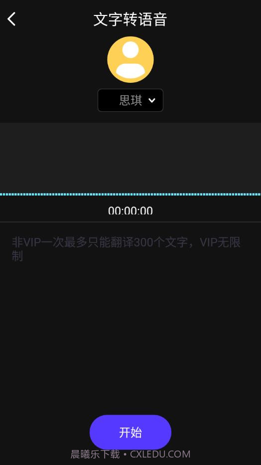 AI语音翻译截图3 AI语音翻译截图3