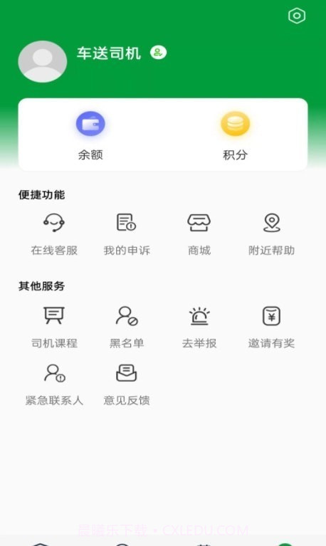 车送司机截图1