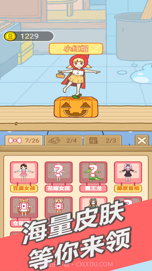 跳跳女孩截图3 跳跳女孩截图3