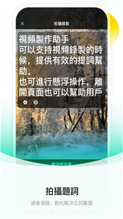 截图提词大师截图2