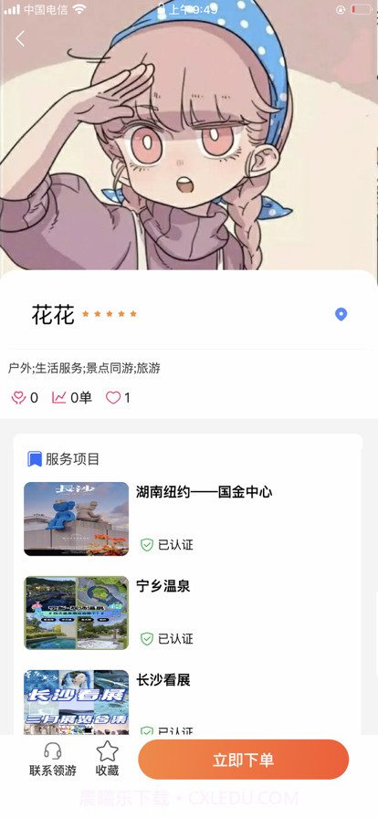 领游截图8 领游截图8