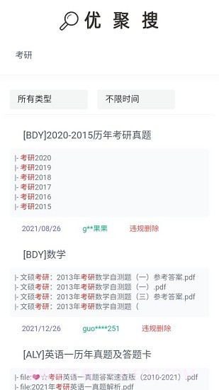 优聚搜截图2 优聚搜截图2