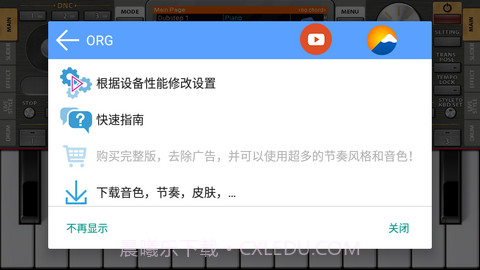 org电子琴节奏包截图2