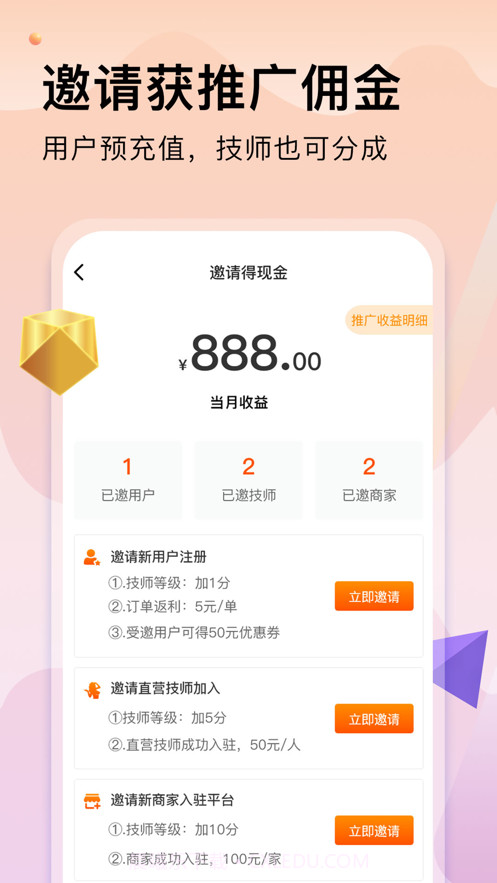 按摩到家技师版截图3 按摩到家技师版截图3