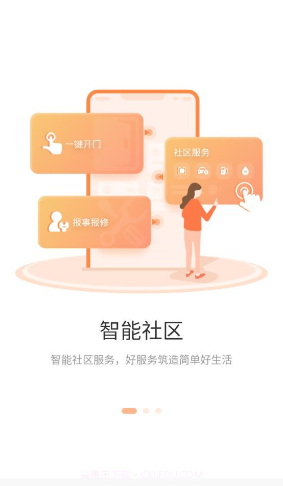 社区密盒截图1 社区密盒截图1