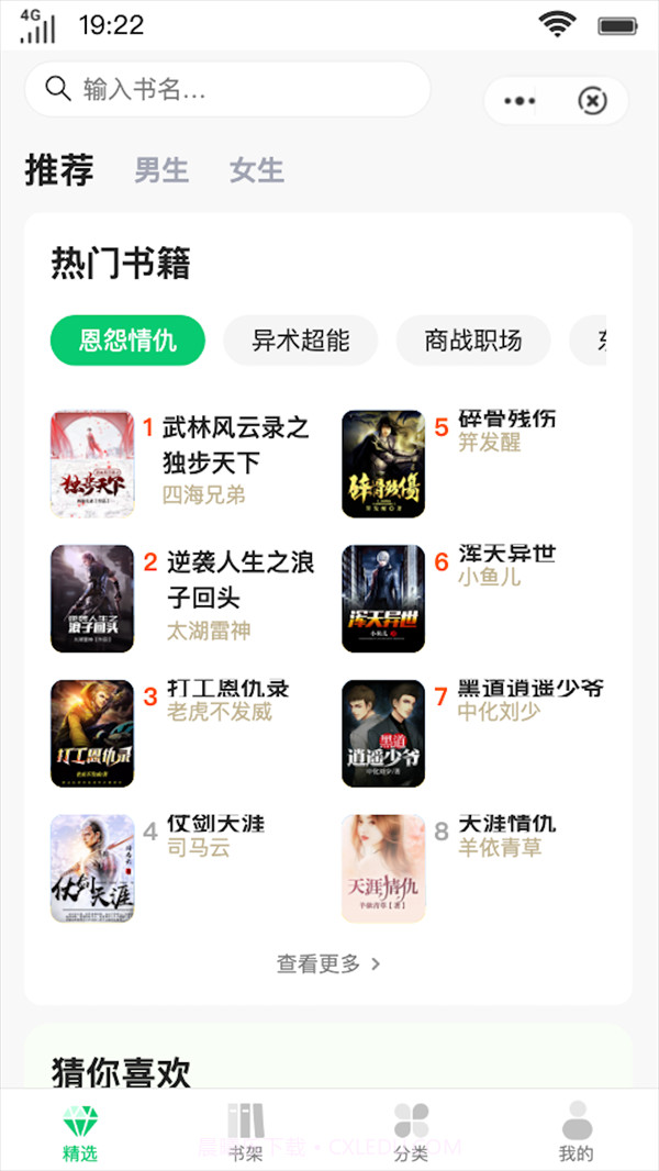 乘风书阁截图1 乘风书阁截图1