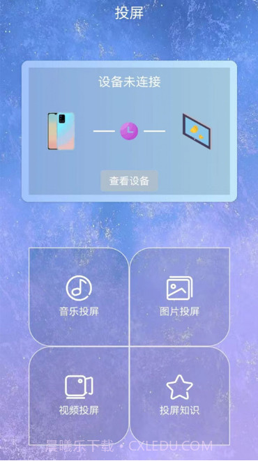 TCL多屏互动截图2