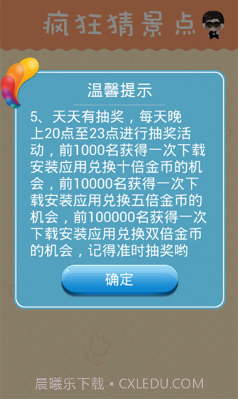 疯狂猜景点截图2