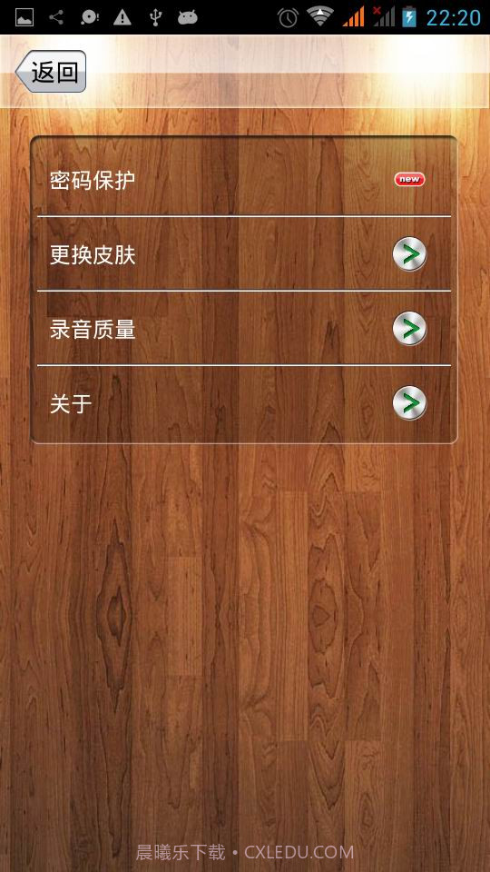 超级录音器截图2
