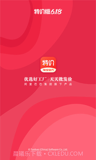 淘宝特价版截图3 淘宝特价版截图3