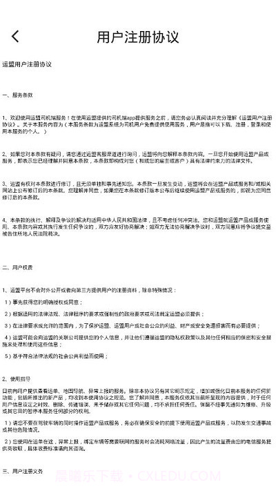 运盟司机端截图1 运盟司机端截图1