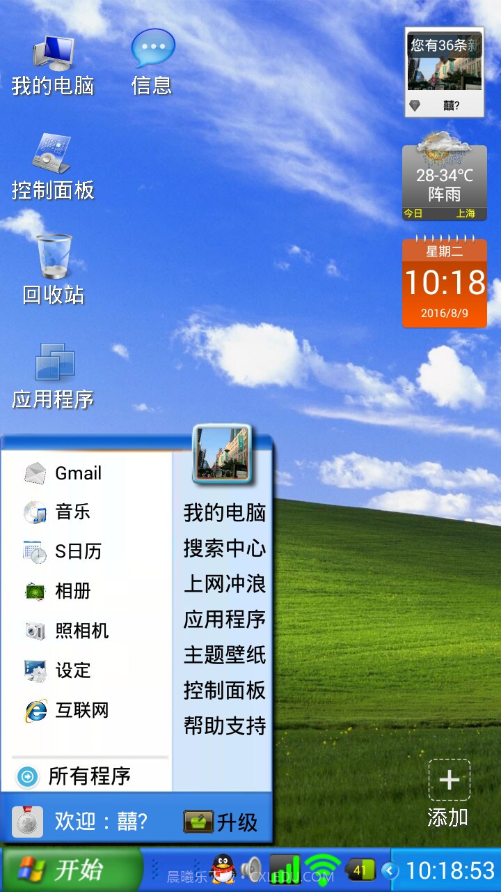 XP桌面截图1 XP桌面截图1