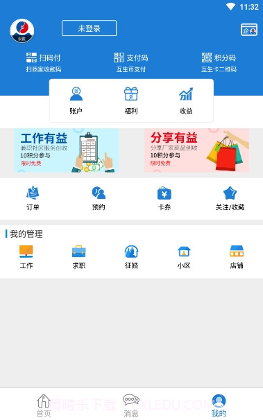 互生活截图2 互生活截图2