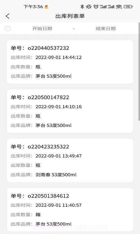 酒溯源截图2 酒溯源截图2