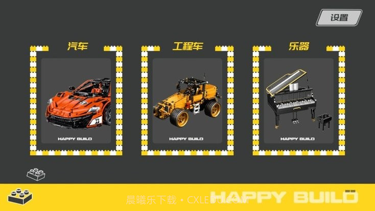 悦创积木编程截图1 悦创积木编程截图1