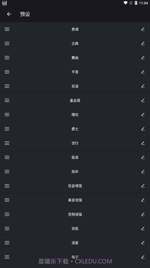 重低音均衡器截图4