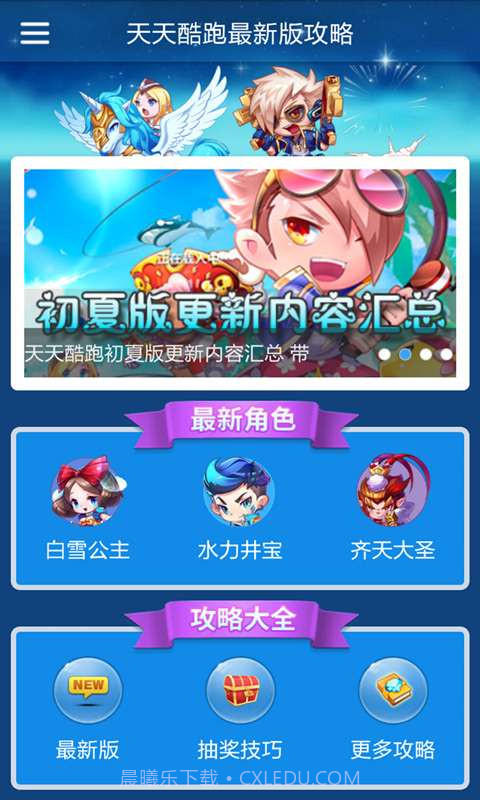 天天酷跑攻略截图2 天天酷跑攻略截图2