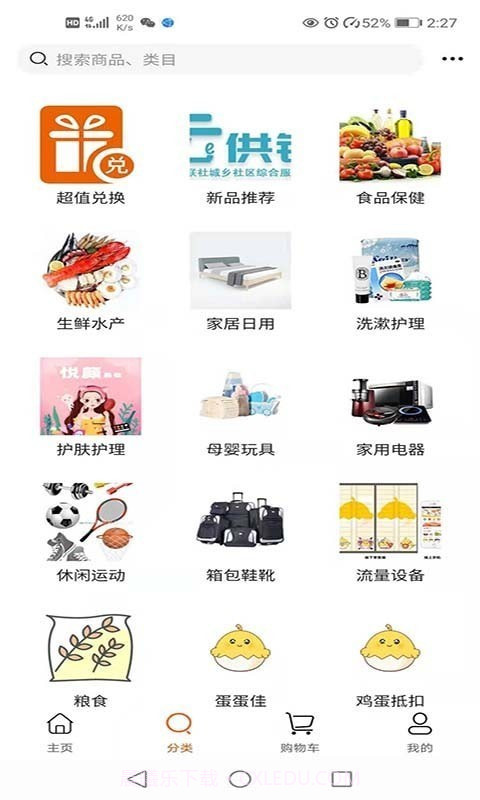 蛋蛋佳截图4 蛋蛋佳截图4