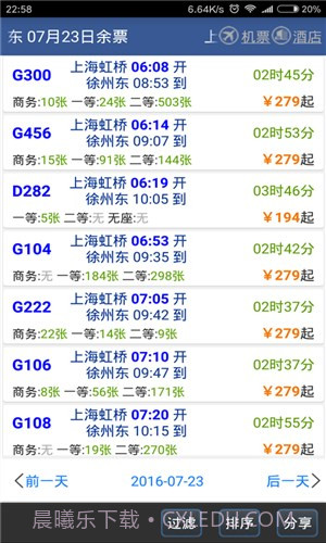 路路通截图2 路路通截图2