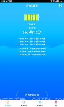 充电加速神器免费版截图2 充电加速神器免费版截图2