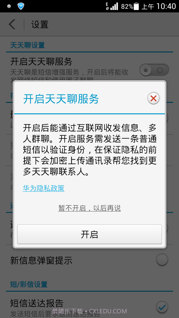 天天聊截图5 天天聊截图5