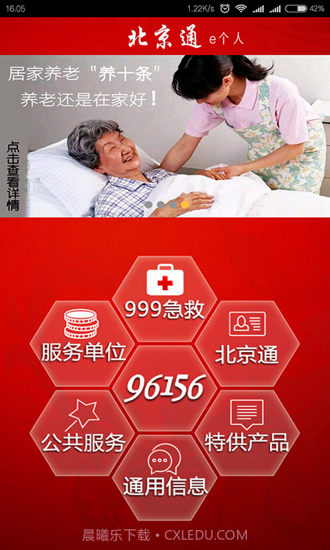 北京通e个人截图1 北京通e个人截图1