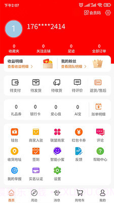 爱优品截图3