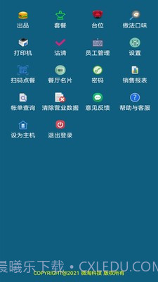 小调羹点餐截图3