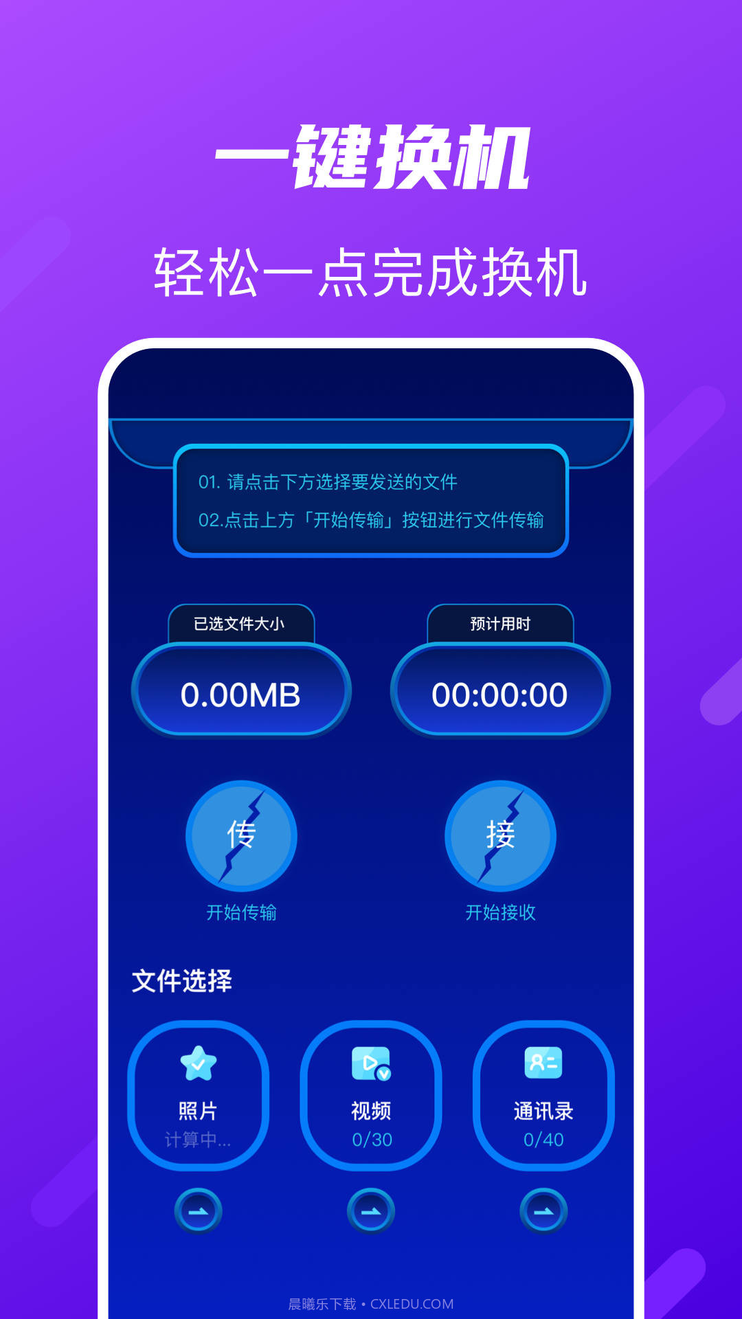 Tap换机助手截图2 Tap换机助手截图2