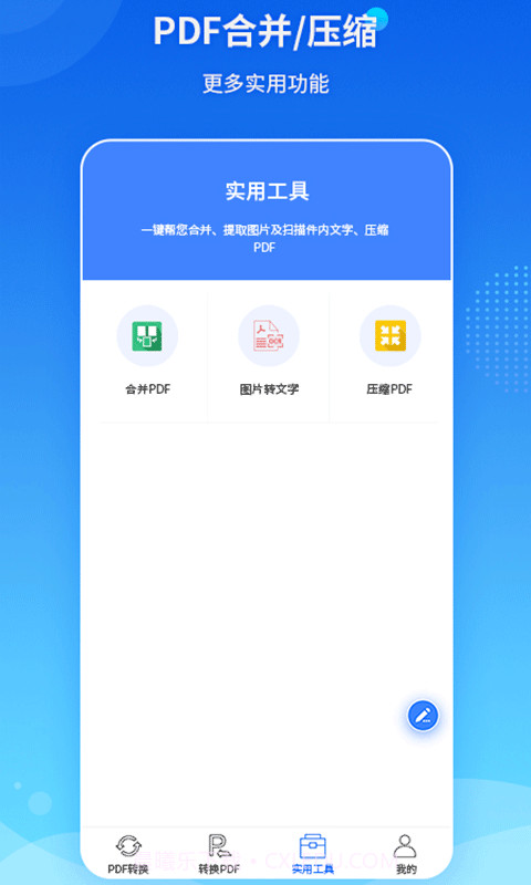 PDF转换王手机版截图2 PDF转换王手机版截图2