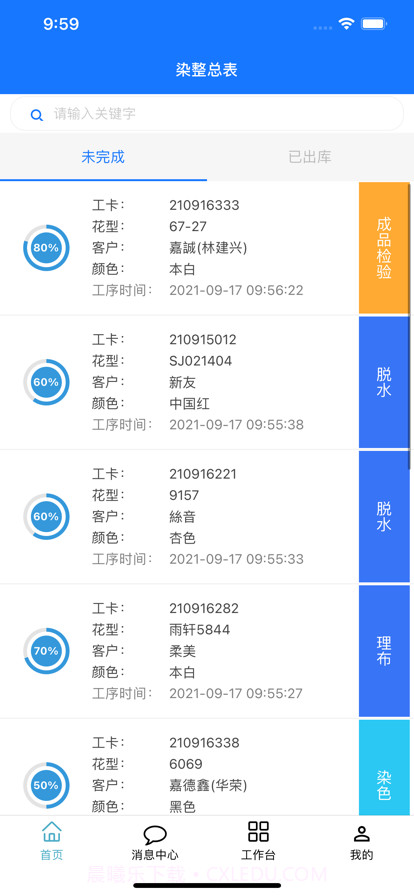 海联号截图3 海联号截图3