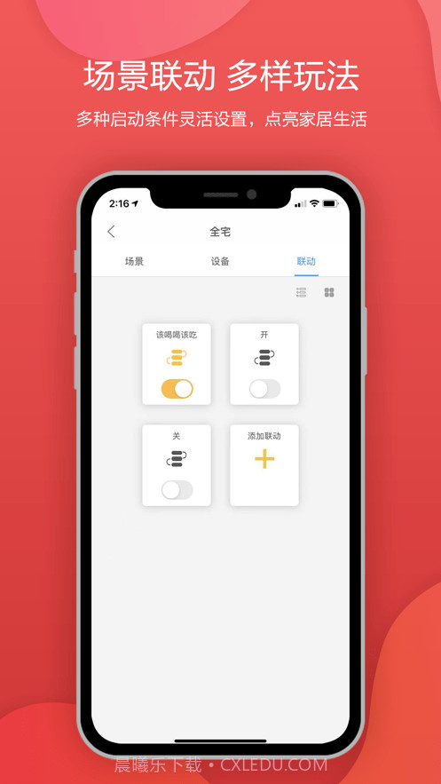西欧克智慧截图4