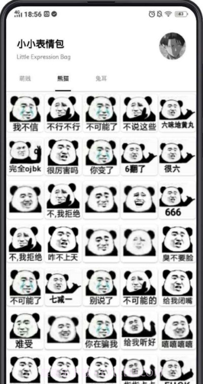 小小表情包截图2