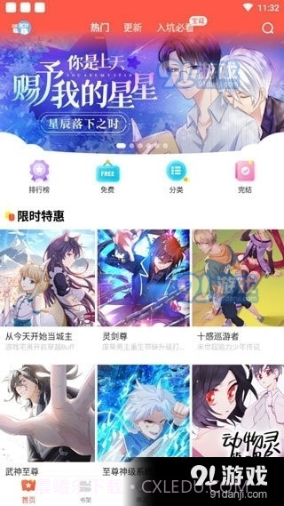 58漫画无广告截图4